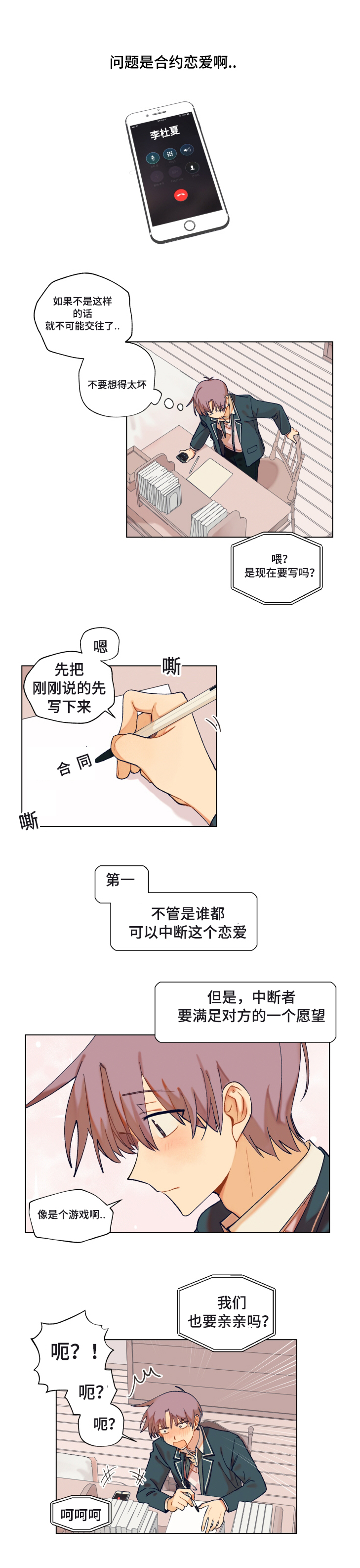 第8话：第8章：恋爱合同预览分镜