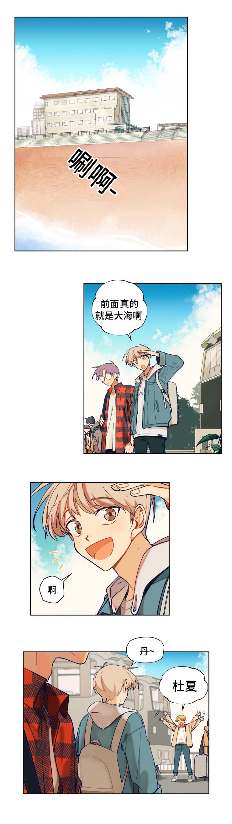 第9话：第9章：海边旅行预览分镜