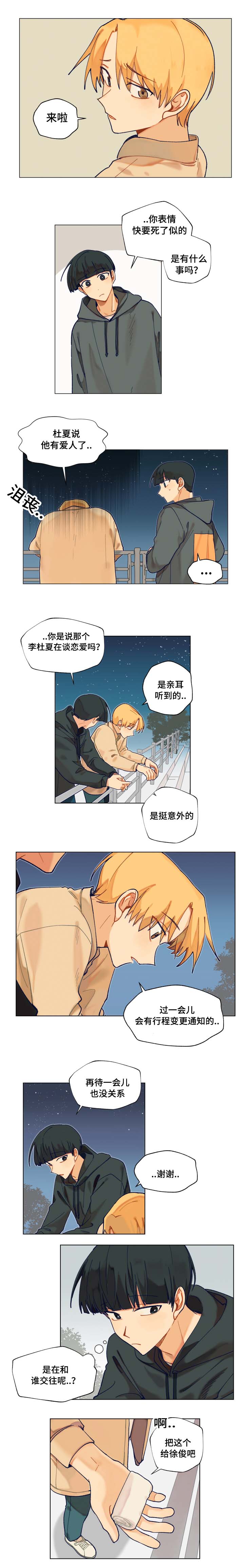 第14话：第14章：修学旅行结束预览分镜
