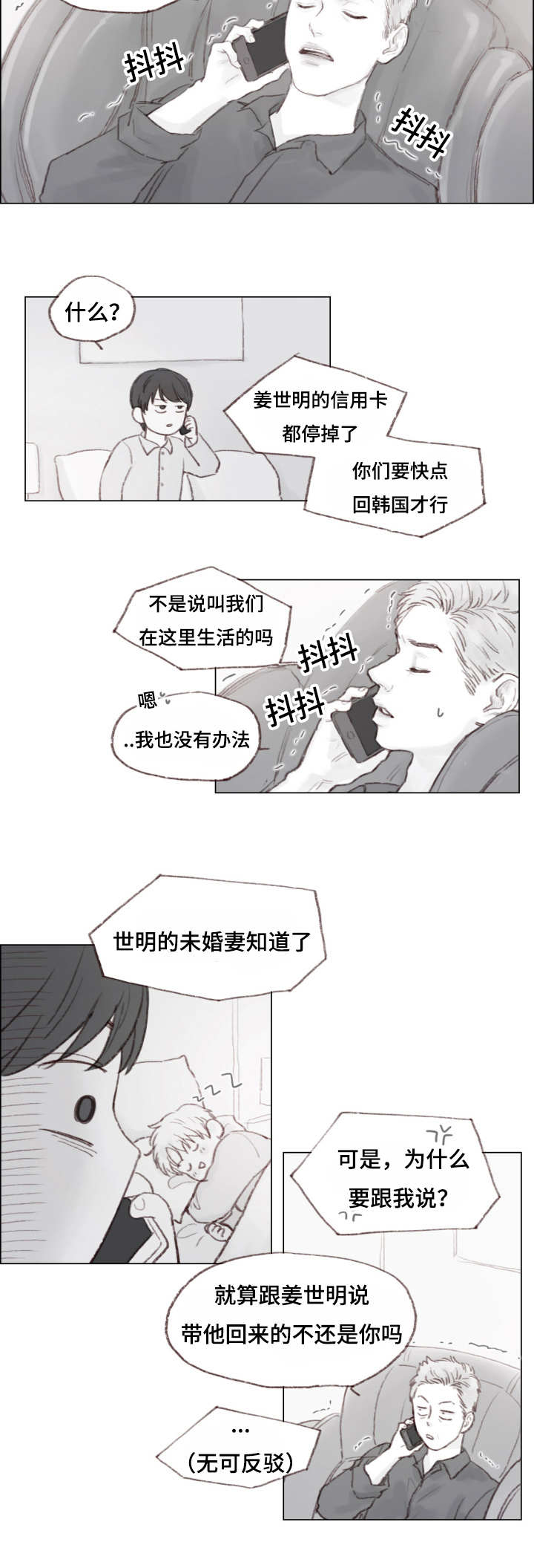 第7话：第7章：未婚妻预览分镜