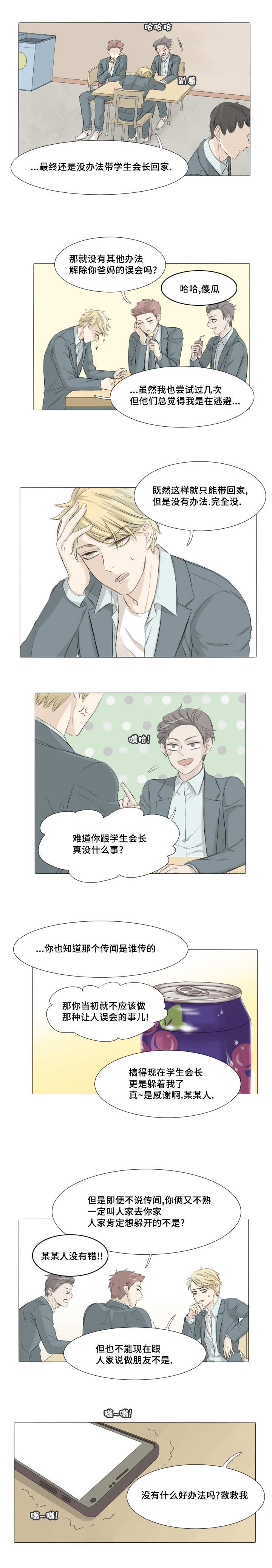 第9话：第9章：跟我打架预览分镜