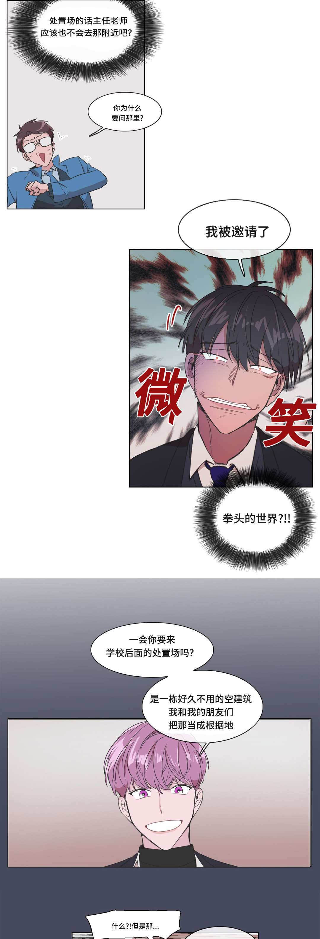 第3话：第3章：我该怎么办预览分镜