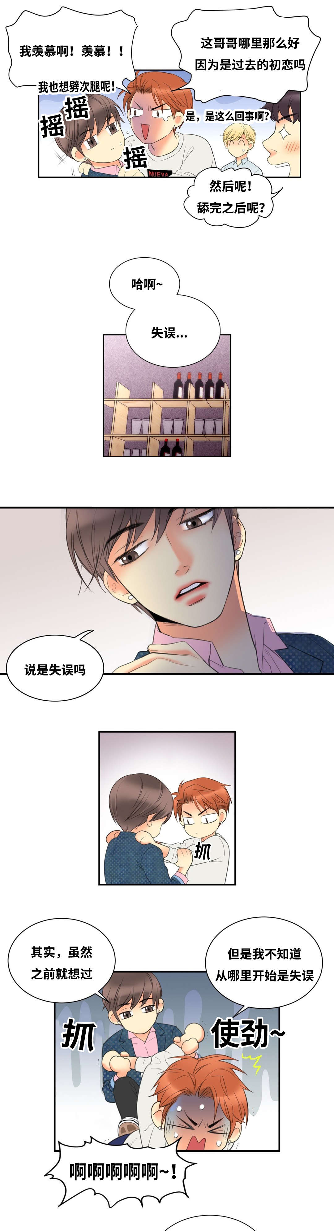 第6话：第6章：觉得我好欺负吗预览分镜