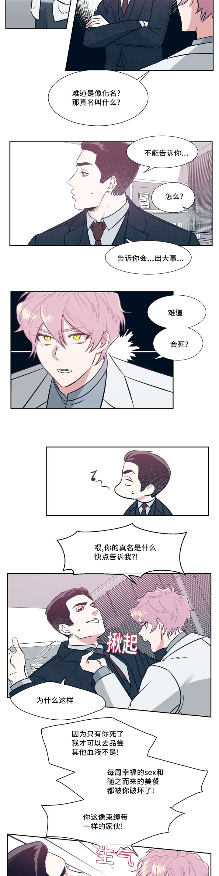 第6话：第6章：会被发现预览分镜