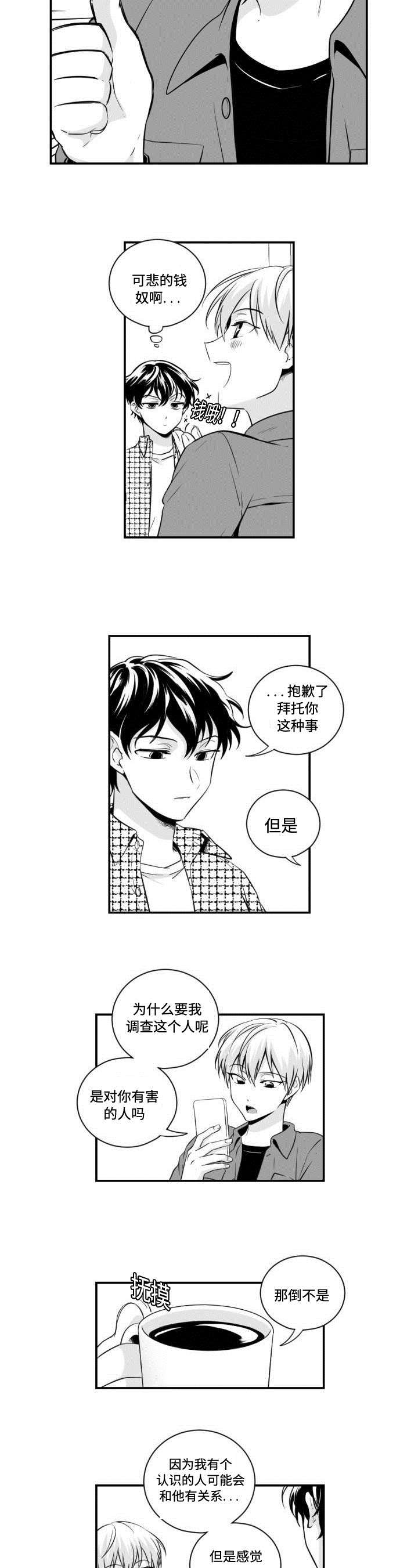 第3话：第3章：调查预览分镜