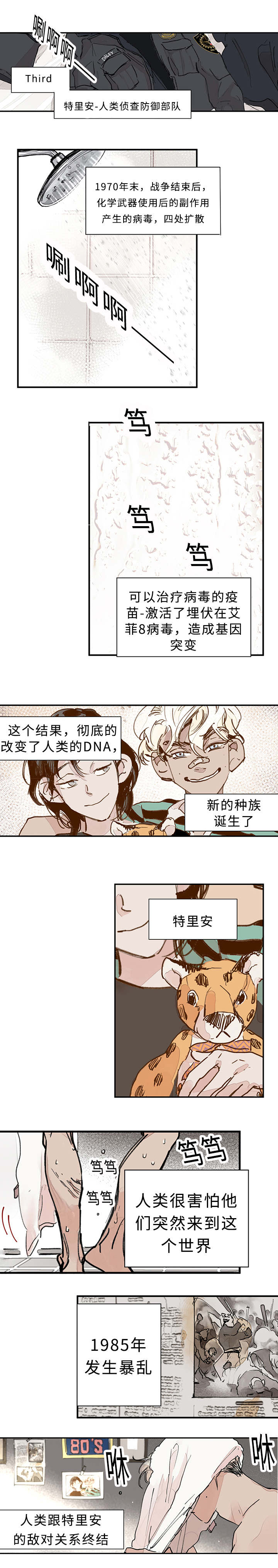 第1话：第1章：撞到预览分镜
