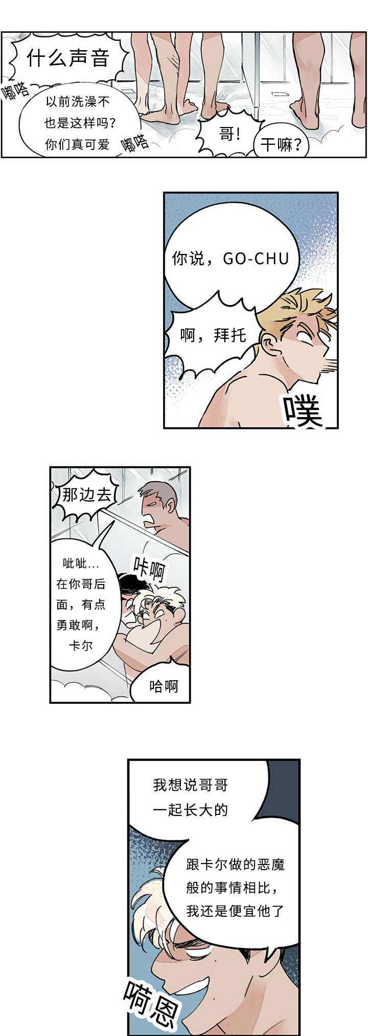 第14话：第14章：要做吗预览分镜