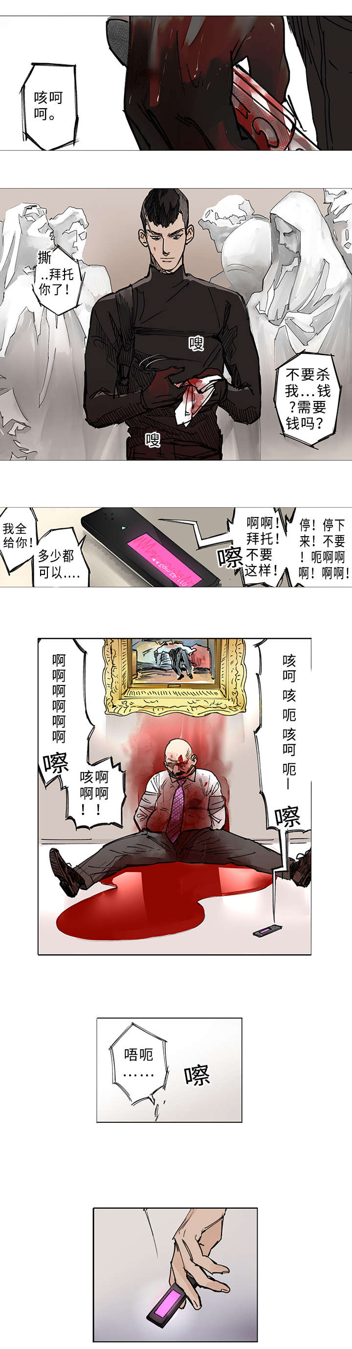 第2话：第2章：杀手预览分镜