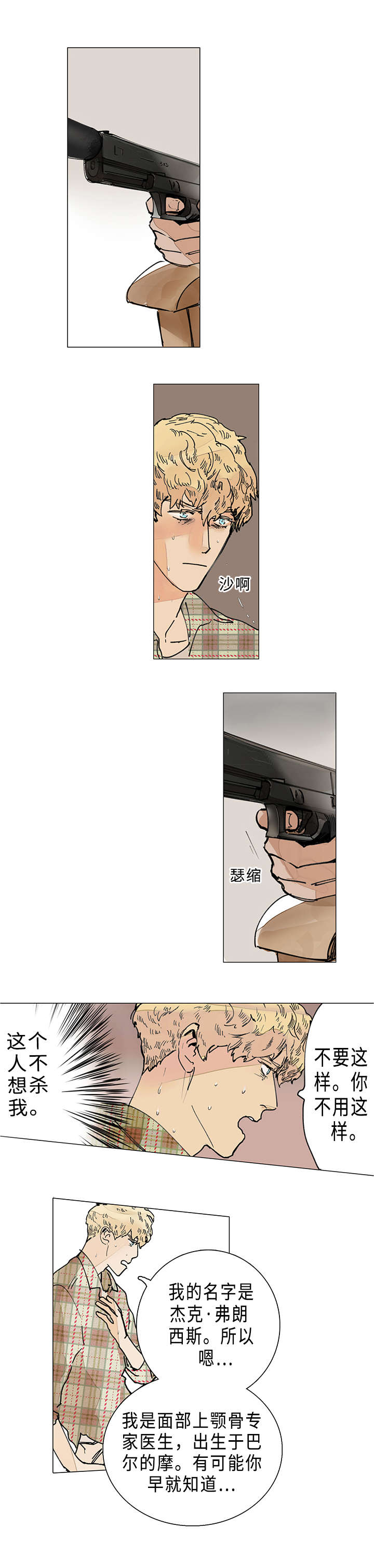 第3话：第3章：想死吗预览分镜