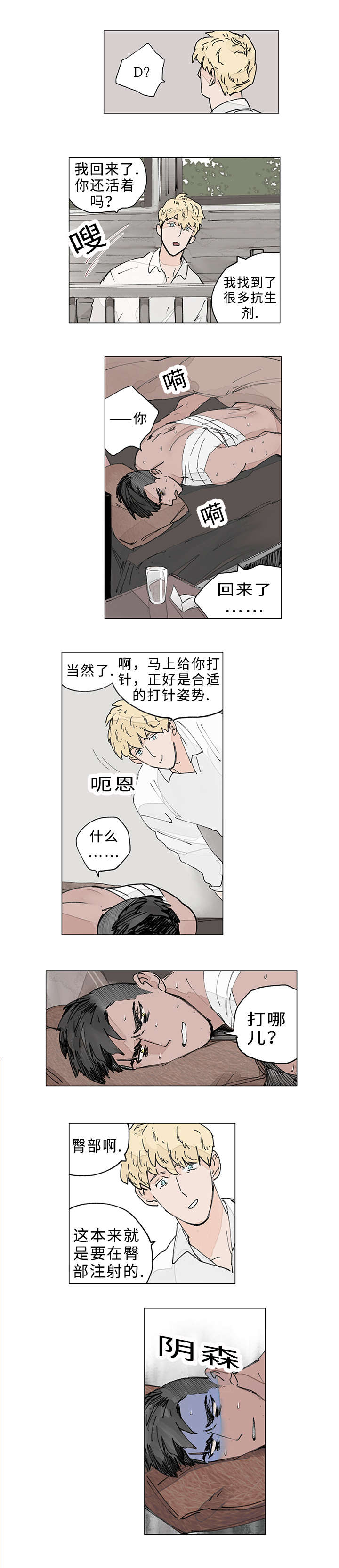 第14话：第14章：我也想了解你预览分镜