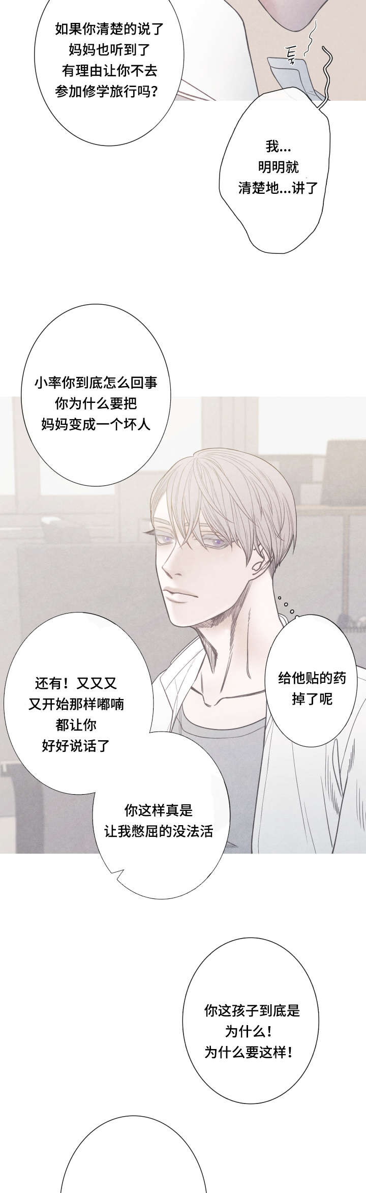 第7话：第7章：崔率的妈妈预览分镜