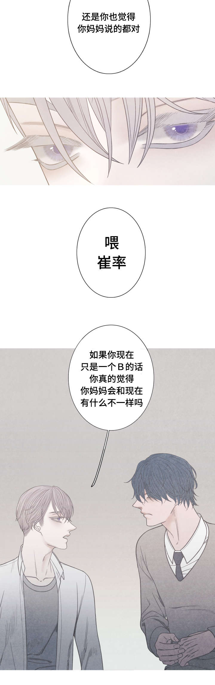 第8话：第8章：你必须道歉预览分镜
