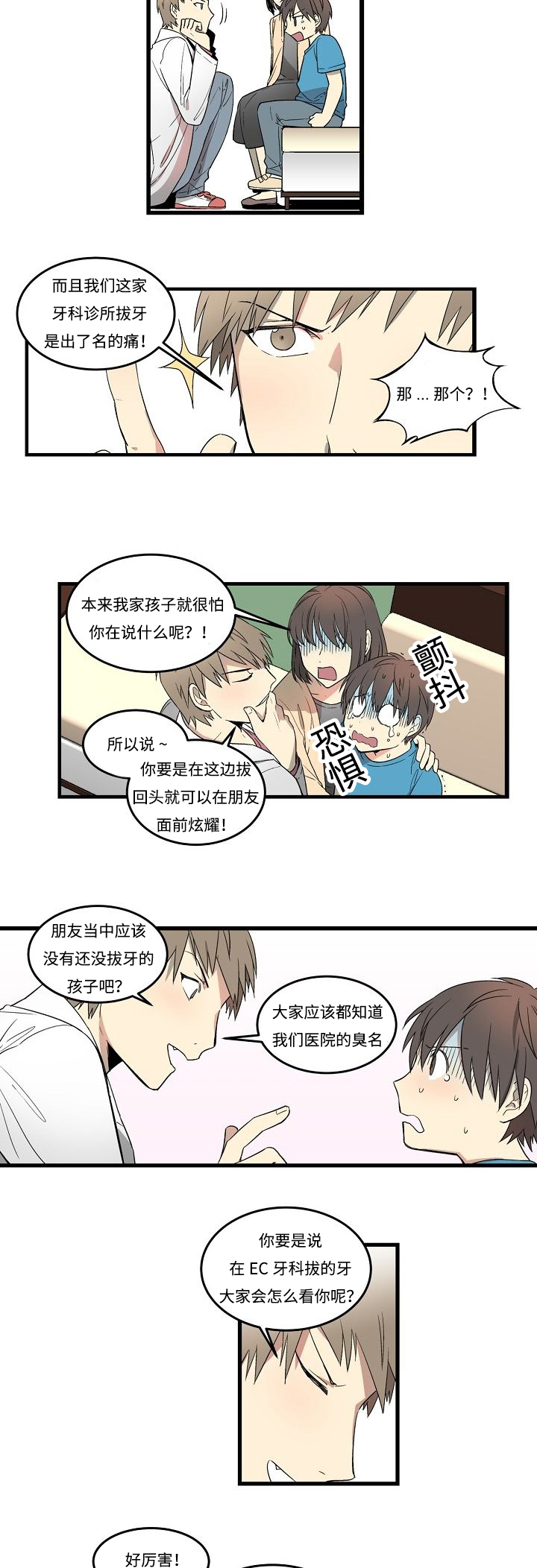 第1话：第1章：夜诊的病患预览分镜