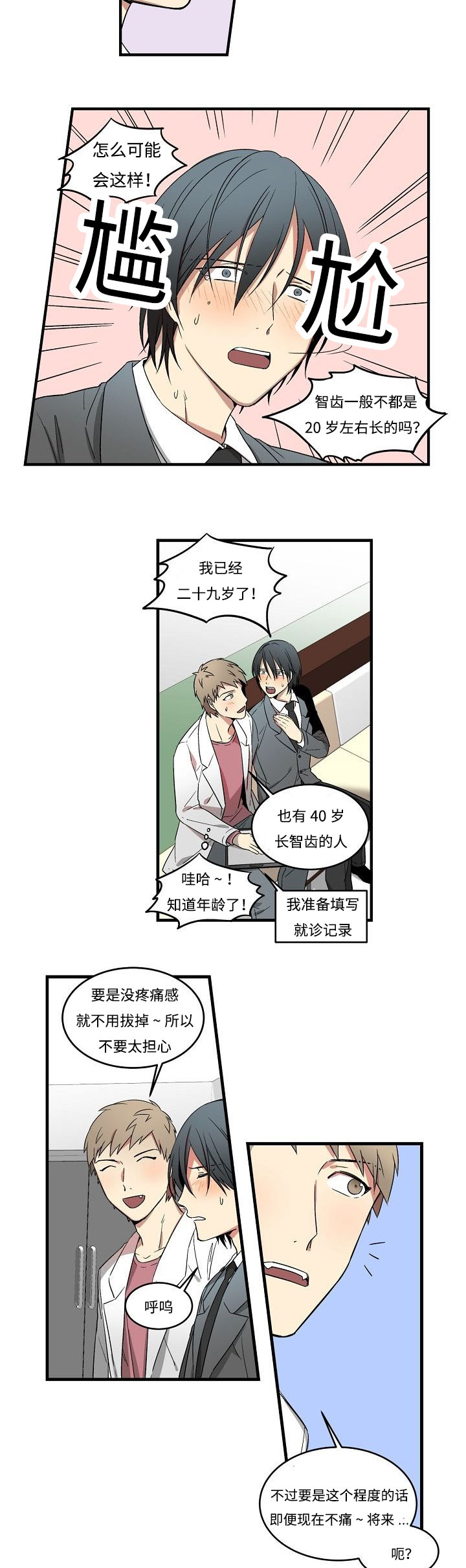 第3话：第3章：忍不住预览分镜