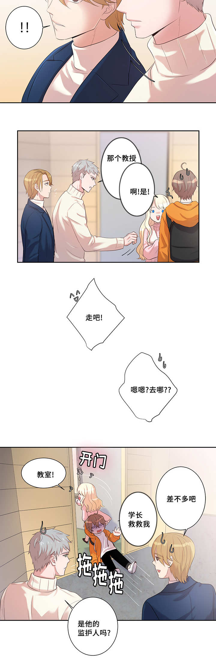 第4话：第4章：新的助教预览分镜