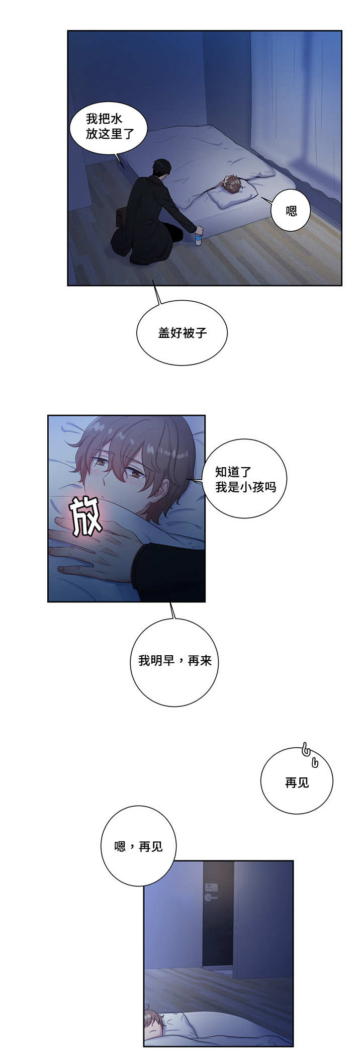 第9章:不会弄疼你