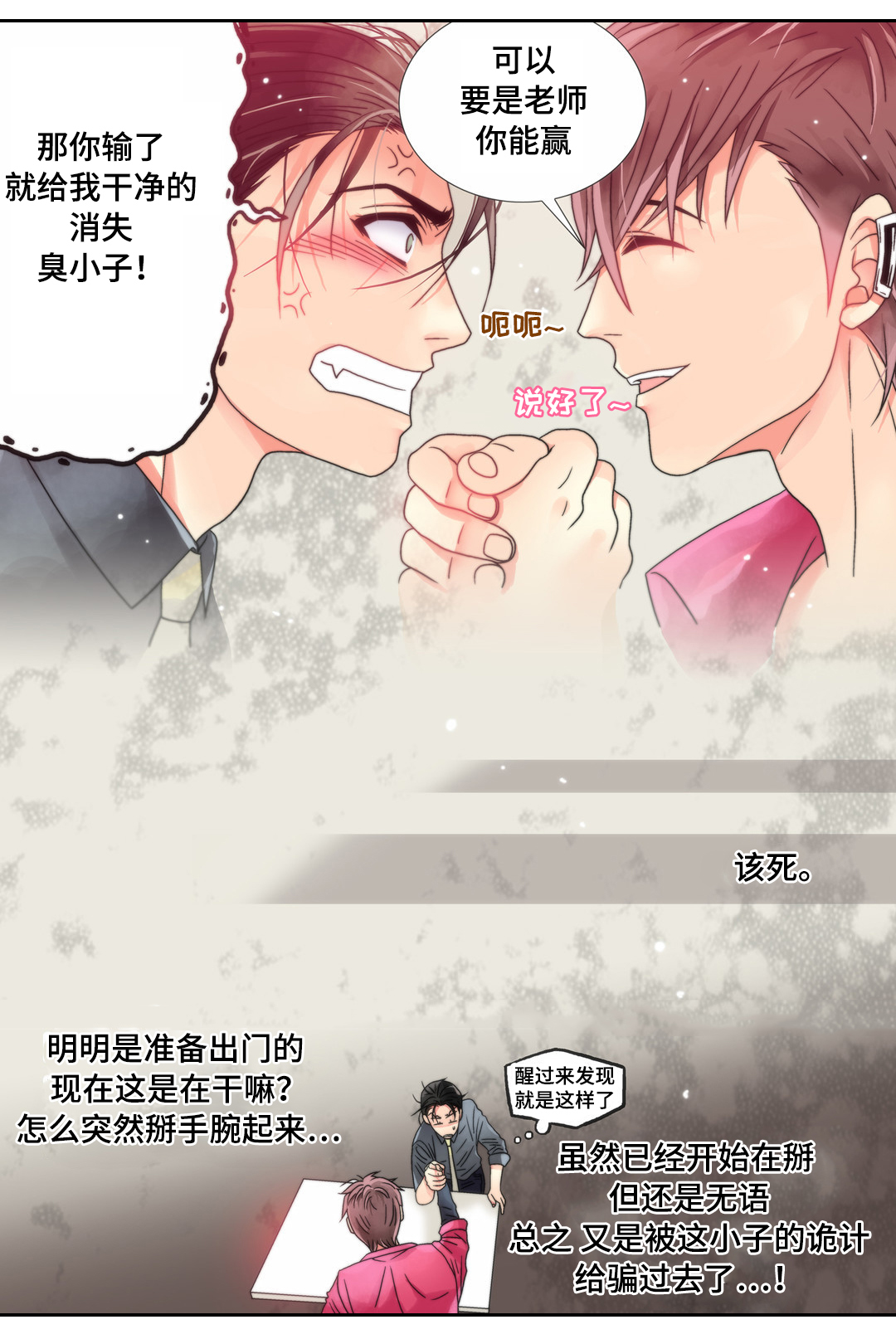 第8话：第8章：假动作预览分镜
