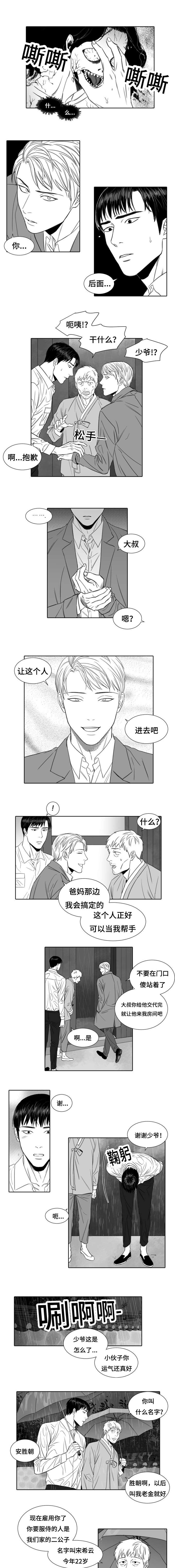 第1话：第1章：上门求职预览分镜