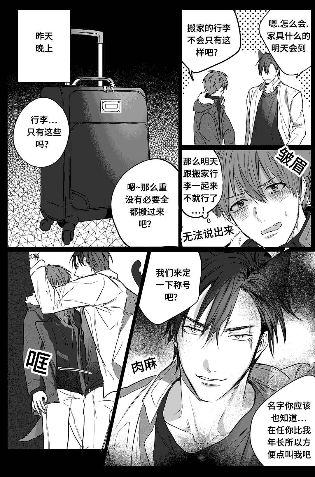第3话：第3章：热情预览分镜