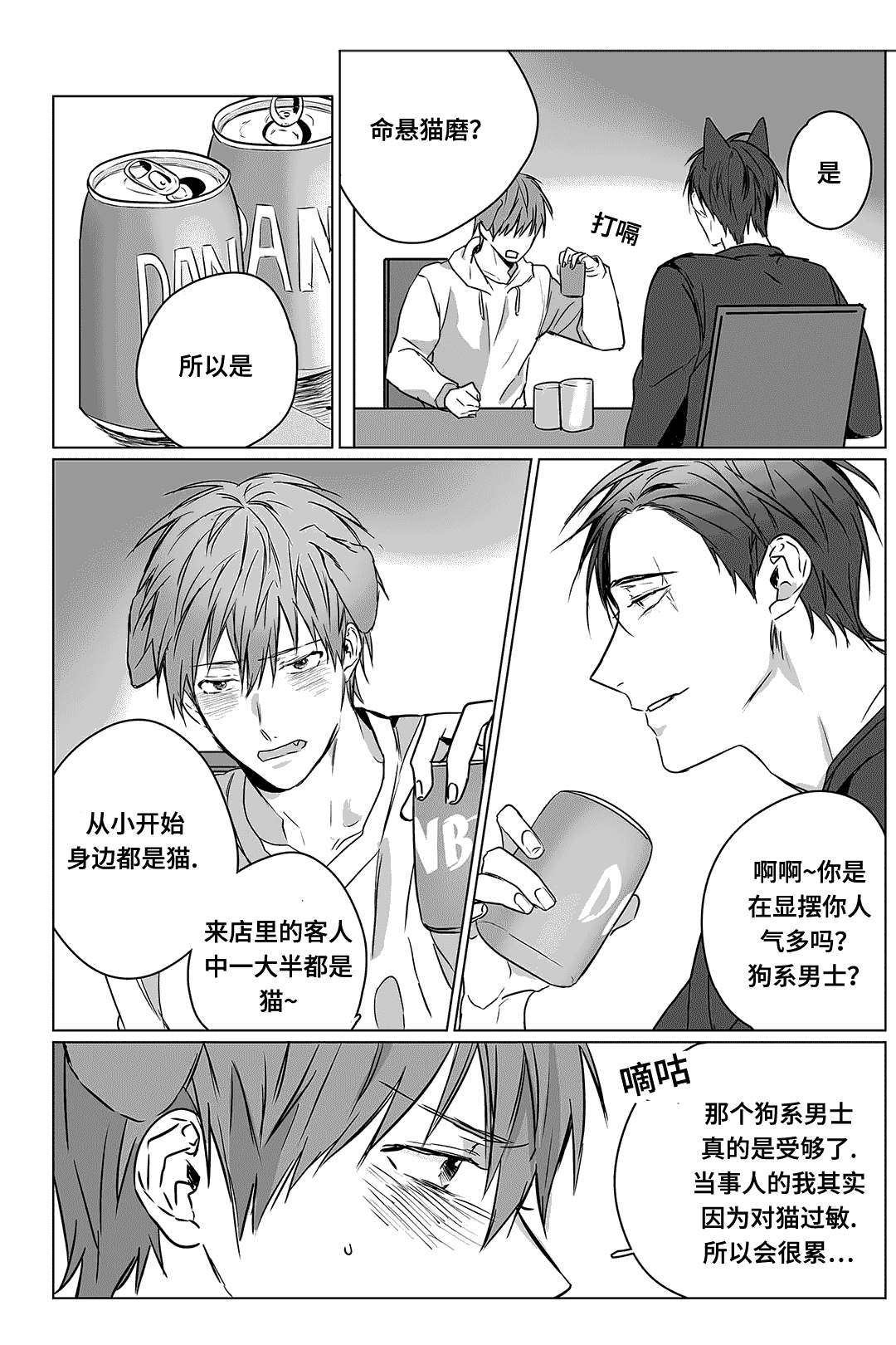 第4话：第4章：害羞预览分镜