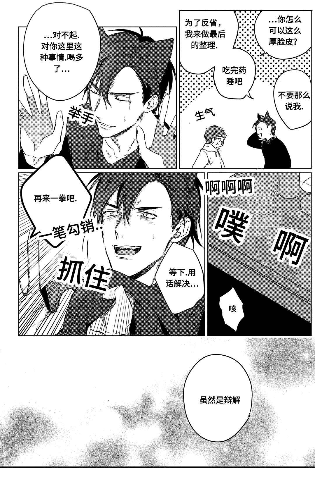 第5话：第5章：疲惫预览分镜