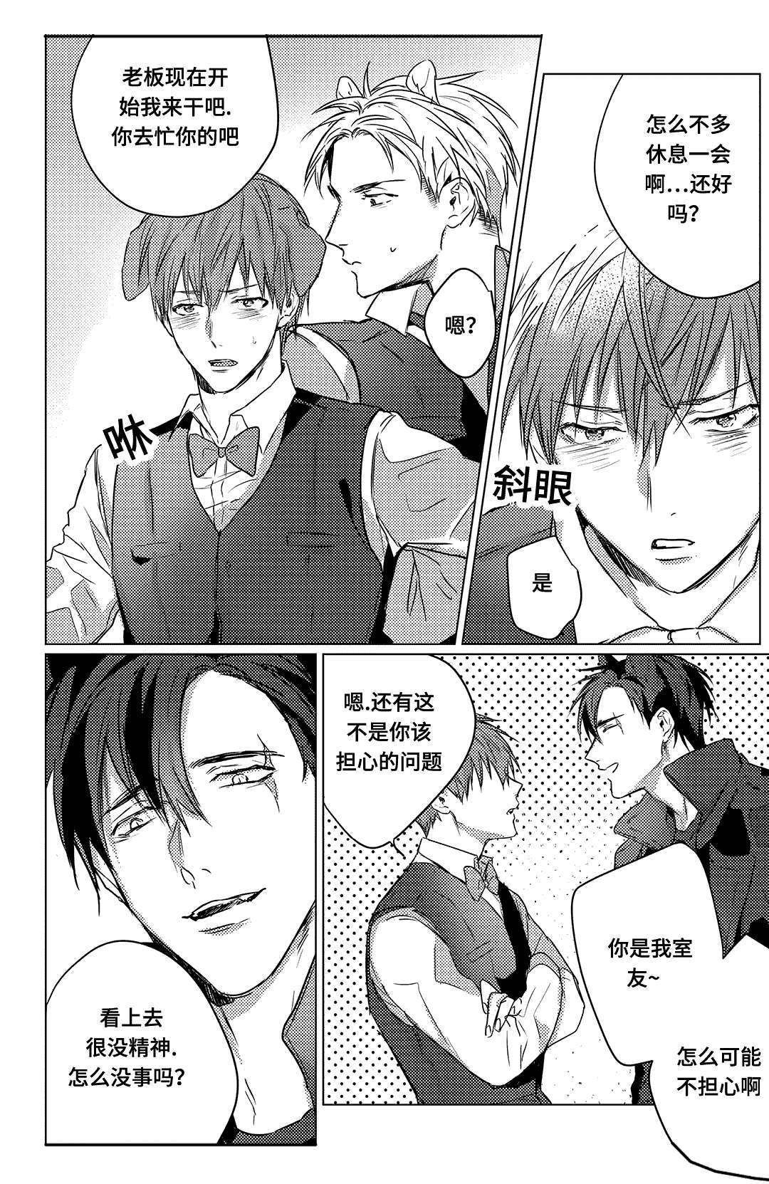 第6话：第6章：请我吃饭预览分镜