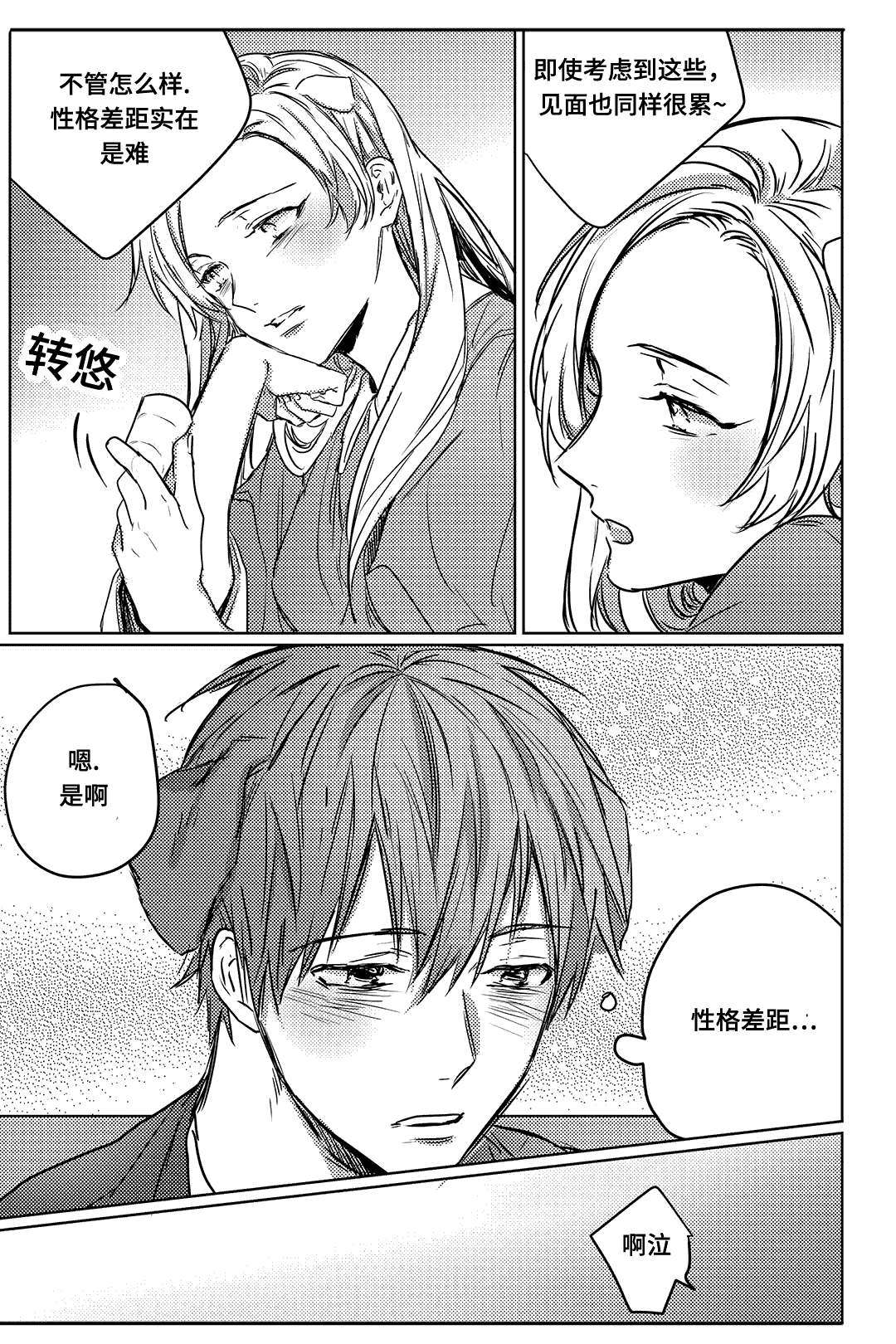 第7话：第7章：电话预览分镜
