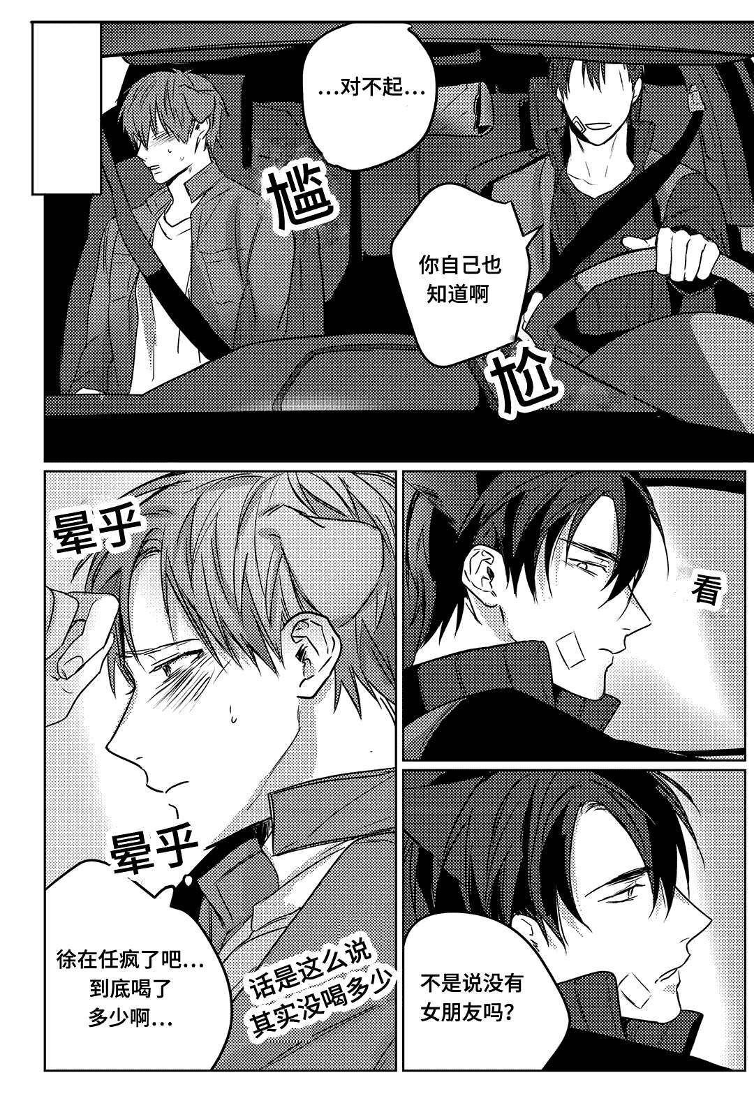 第8话：第8章：犒赏预览分镜
