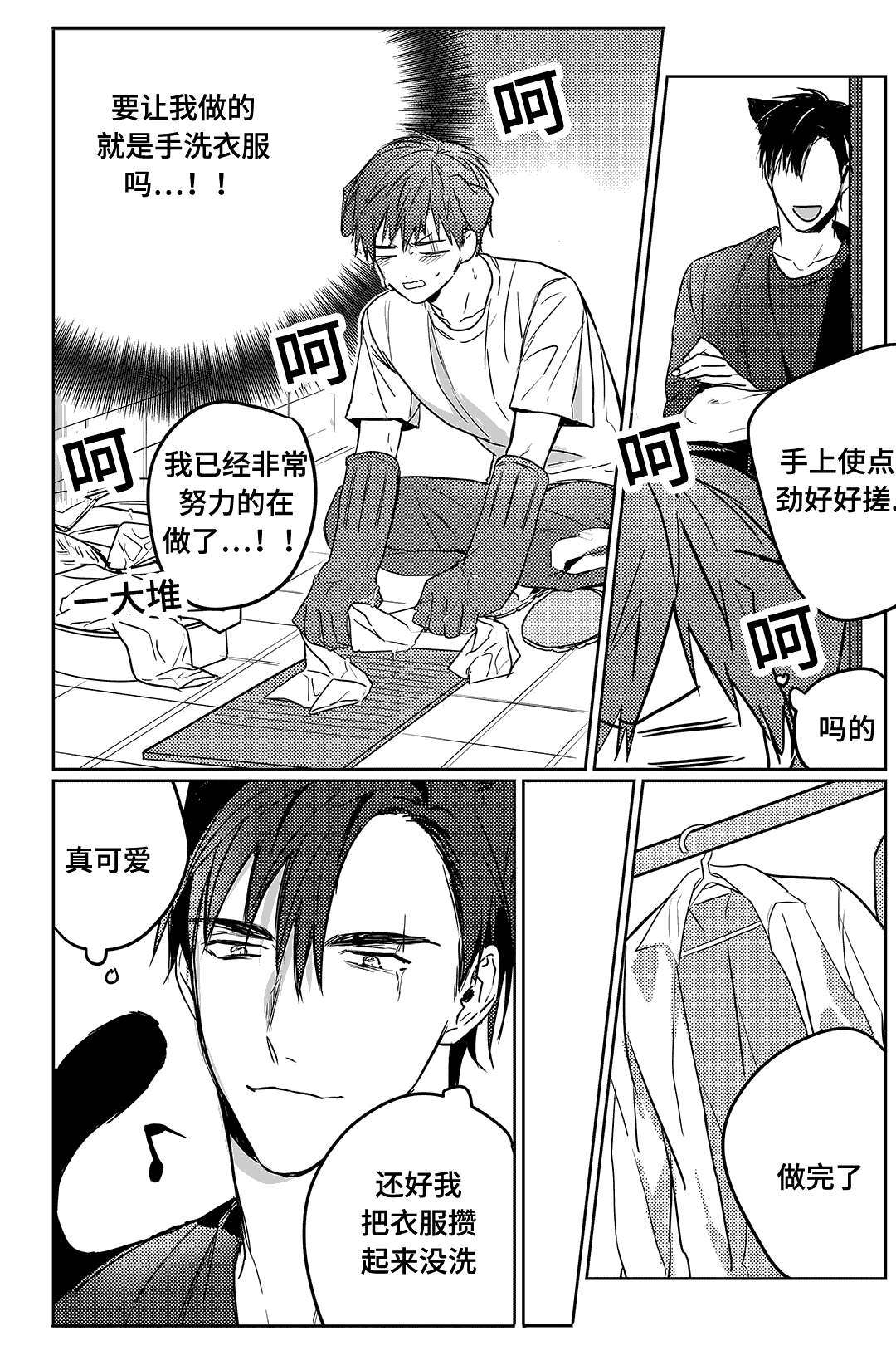 第9话：第9章：是不是过分了预览分镜