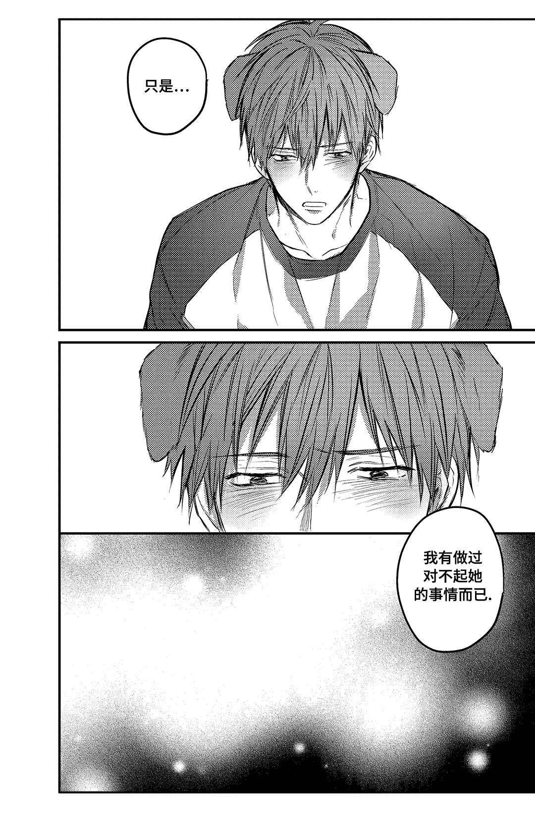 第17话：第17章：原来有喜欢的人了预览分镜