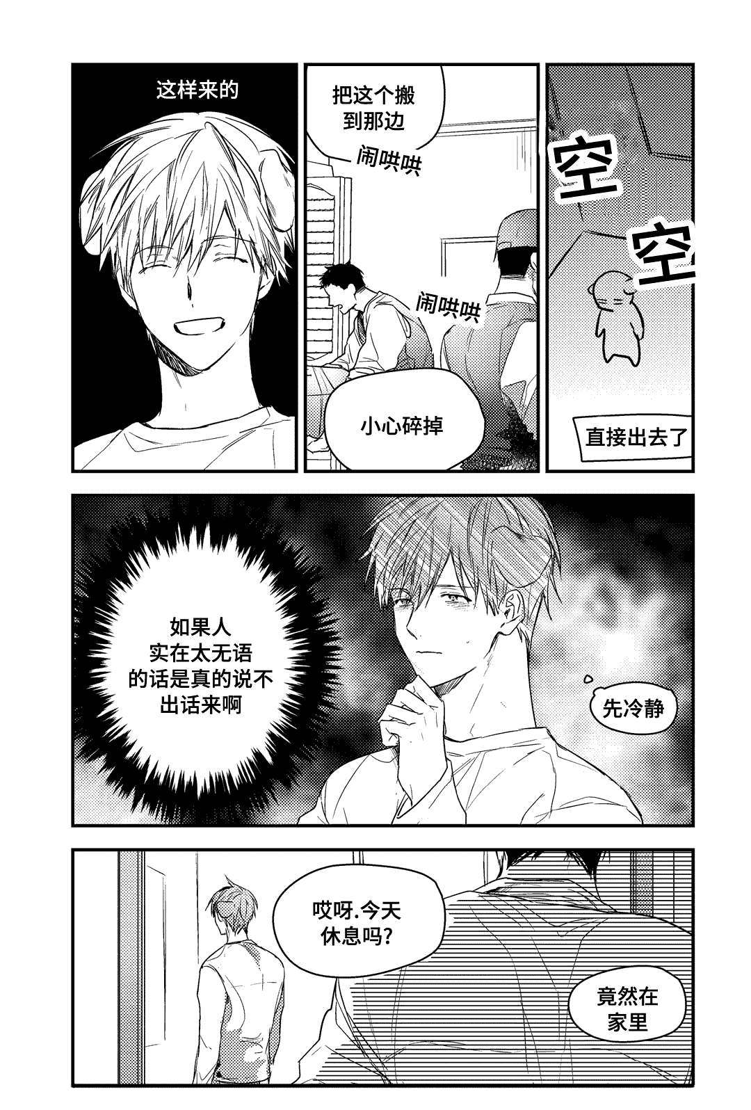 第26章:因为过敏啦(完结)