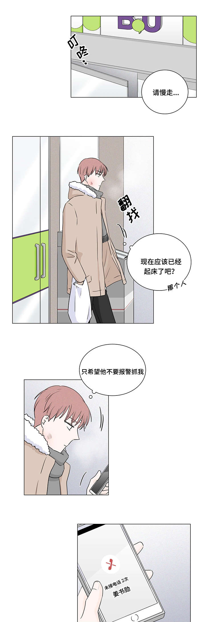 第7话：第7章：他怎么会找我预览分镜