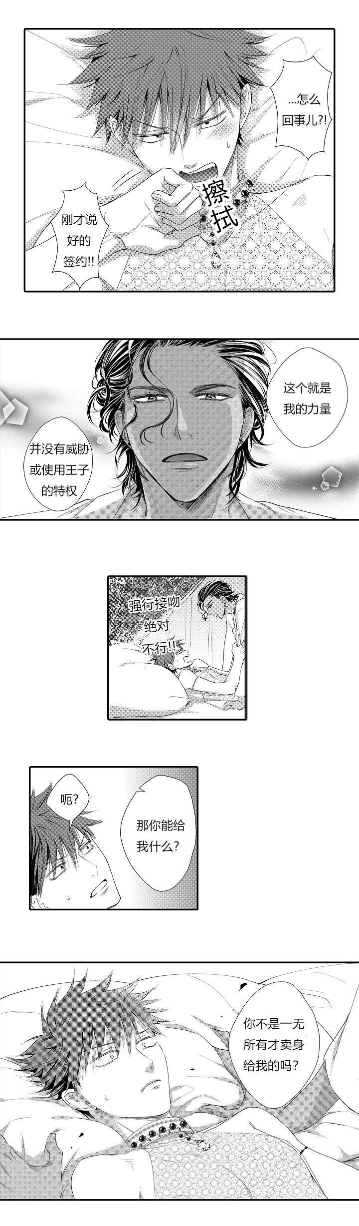 第7话：第7章：协议生效预览分镜