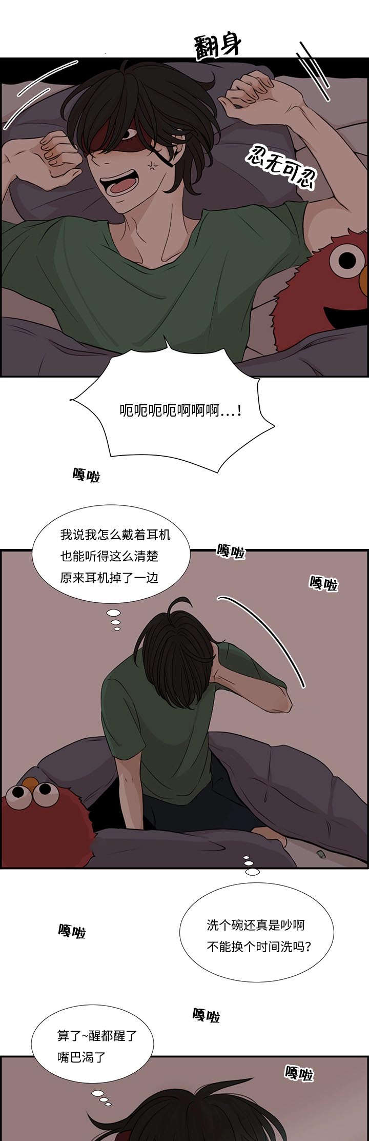 第1话：第1章：新来的合租是发小预览分镜