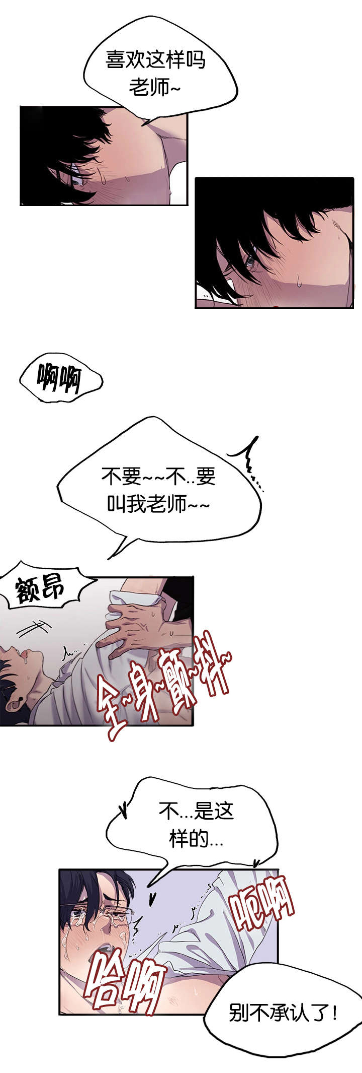 第3话：第3章：现场翻车预览分镜
