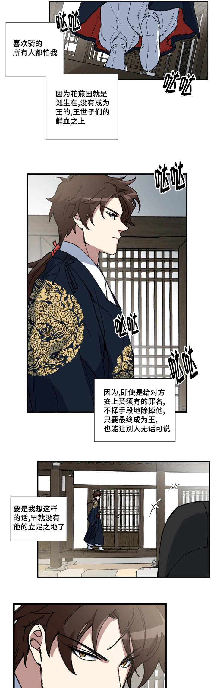 第8话：第8章：我有话说预览分镜