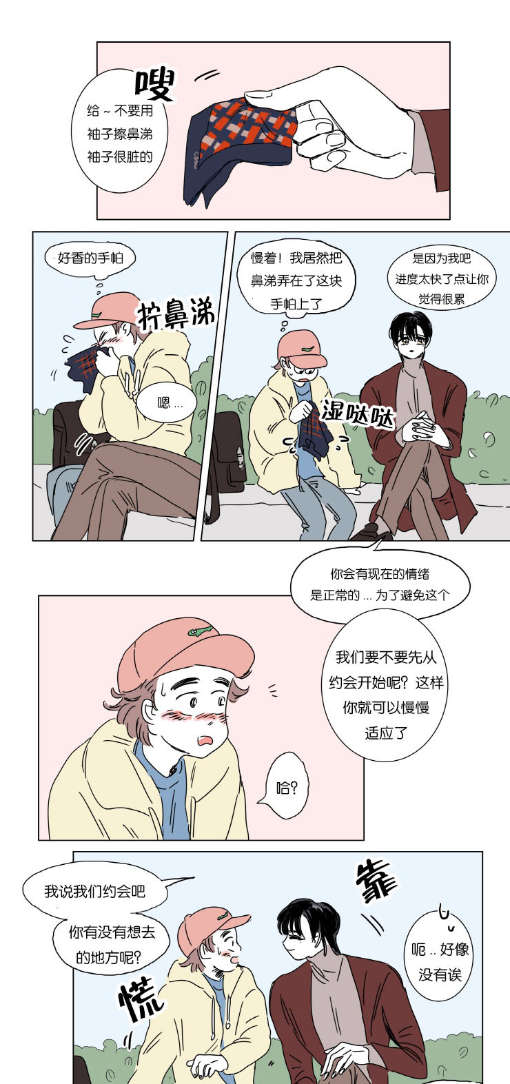 第5话：第5章：约会预览分镜