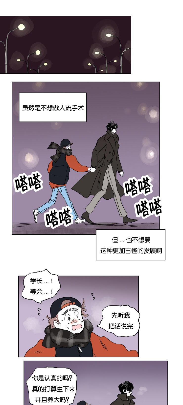 第9话：第9章：梦境预览分镜