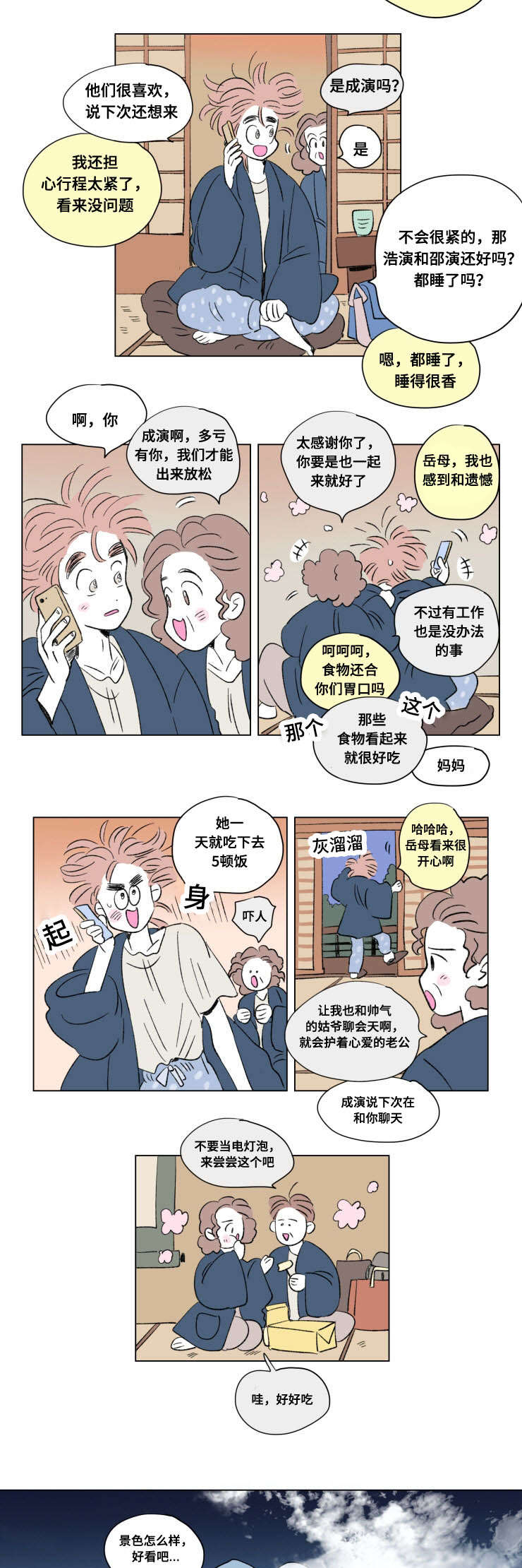 第88话：第88章：外传：旅行预览分镜
