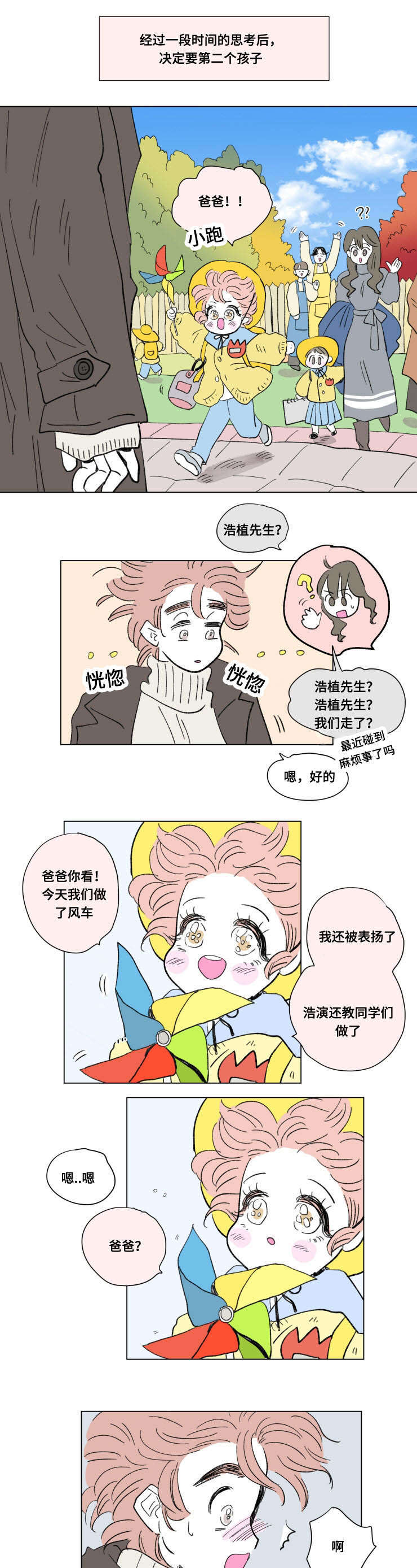 第89话：第89章：外传：关心预览分镜