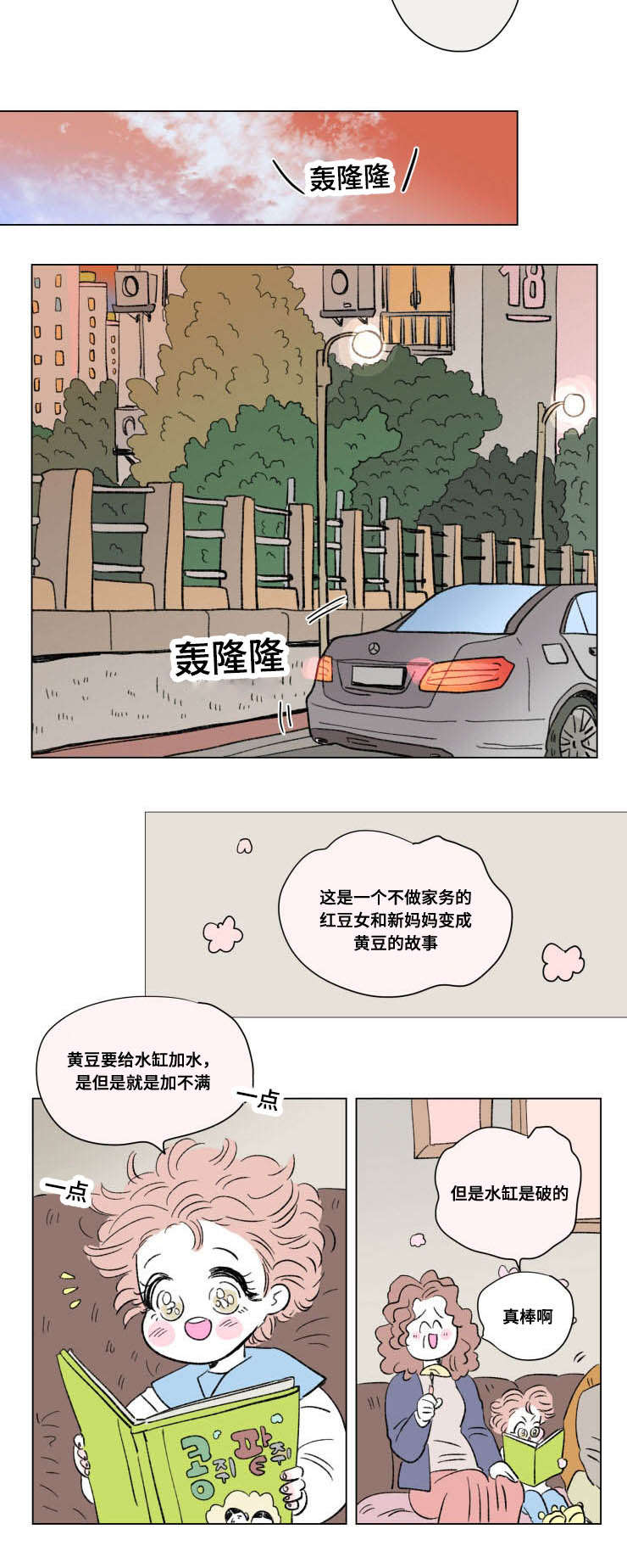 第92话：第92章：外传：休息预览分镜