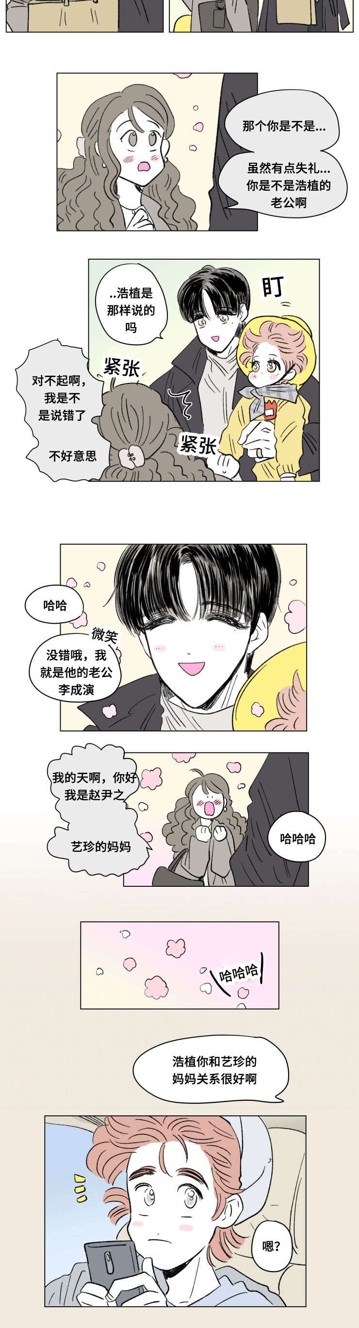 第94话：第94章：外传：游玩预览分镜