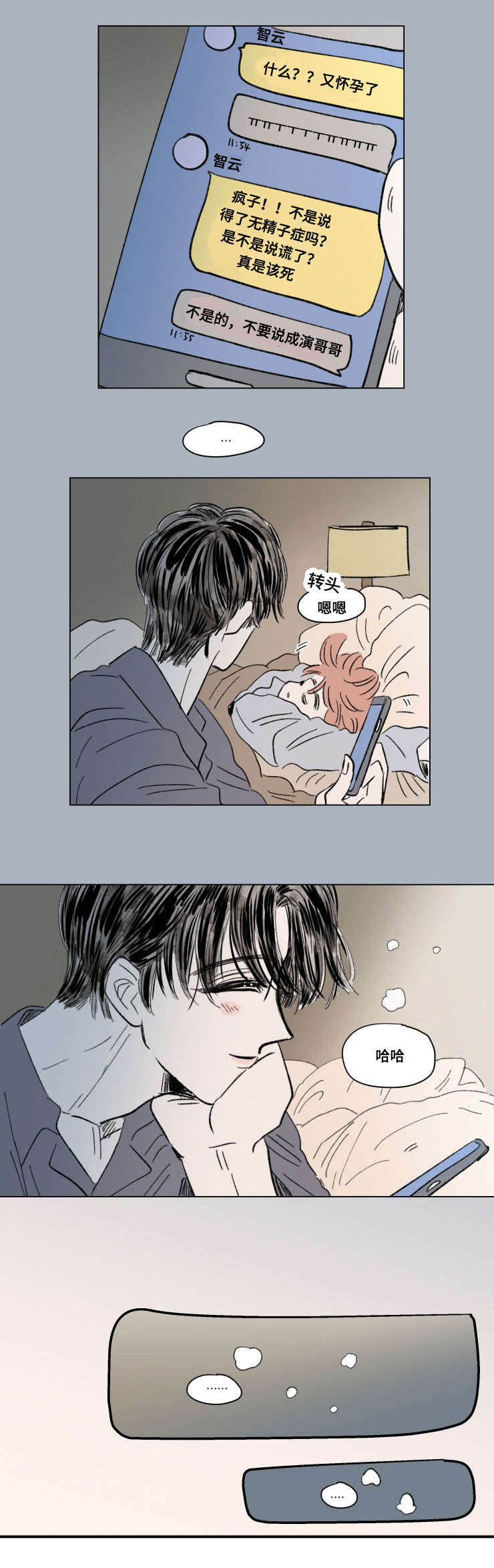 第95话：第95章：外传：敏感预览分镜