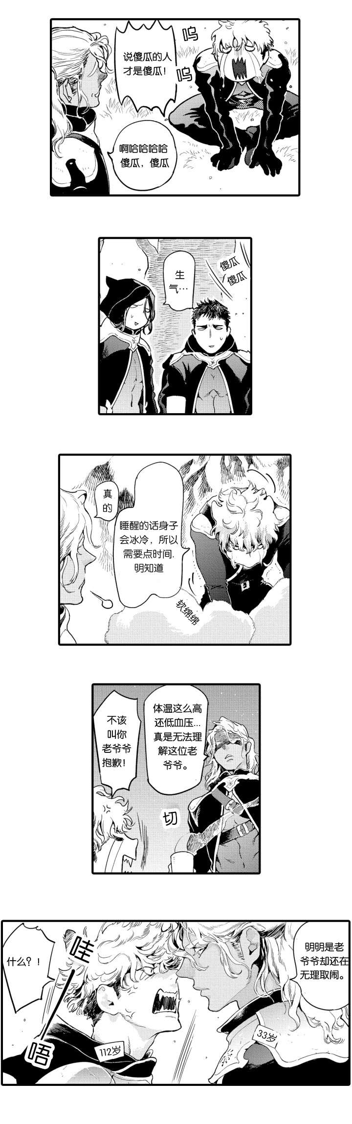 第2话：第2章：来袭预览分镜
