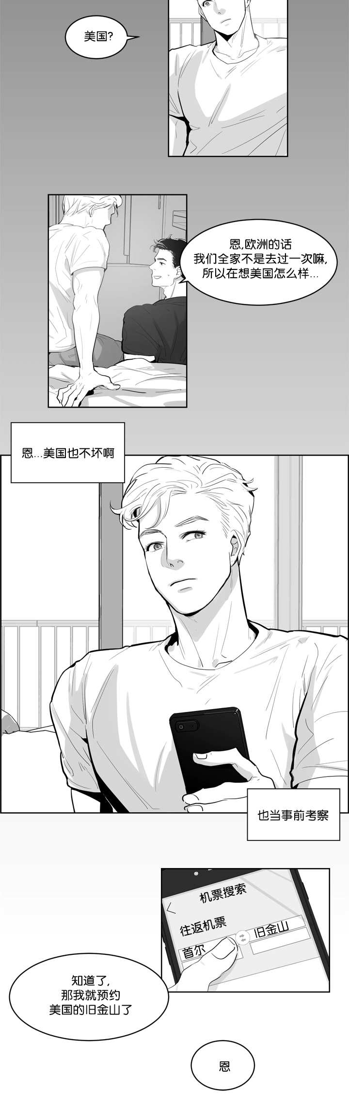 第2话：第2章：梦见在浩预览分镜