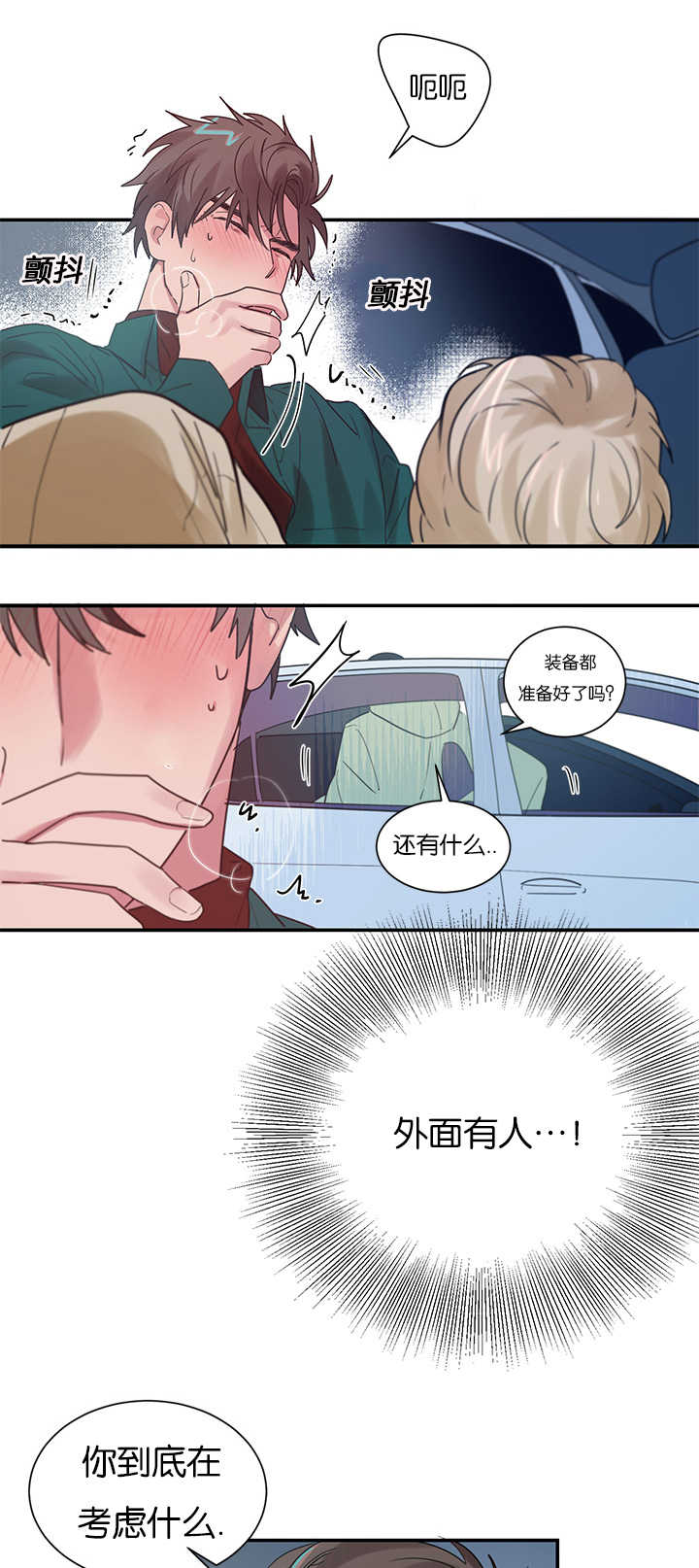 第5话：第5章：创伤后遗症预览分镜