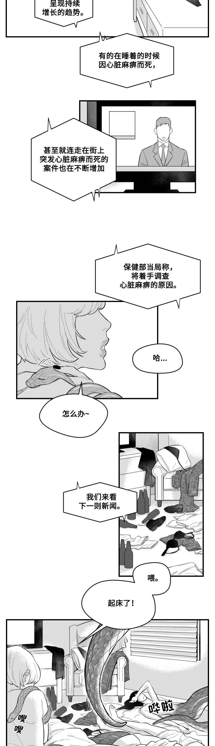 第2话：第2章：不能松懈预览分镜