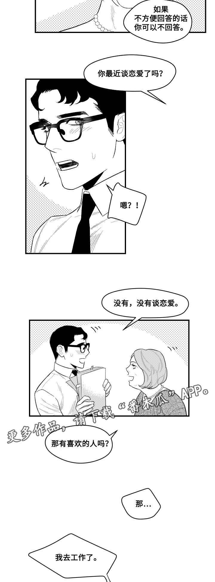 第6话：第6章：相见的人预览分镜