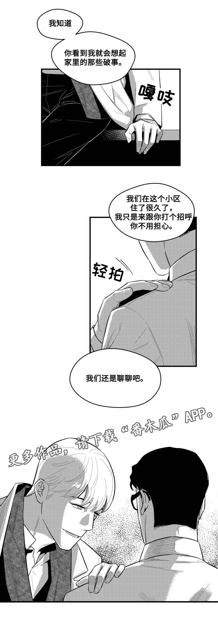 第7话：第7章：老朋友预览分镜