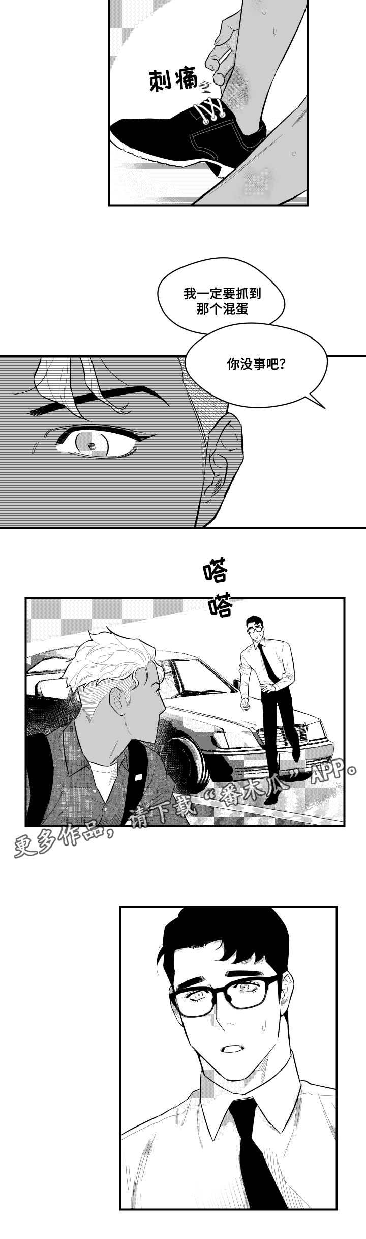第8话：第8章：撞伤预览分镜
